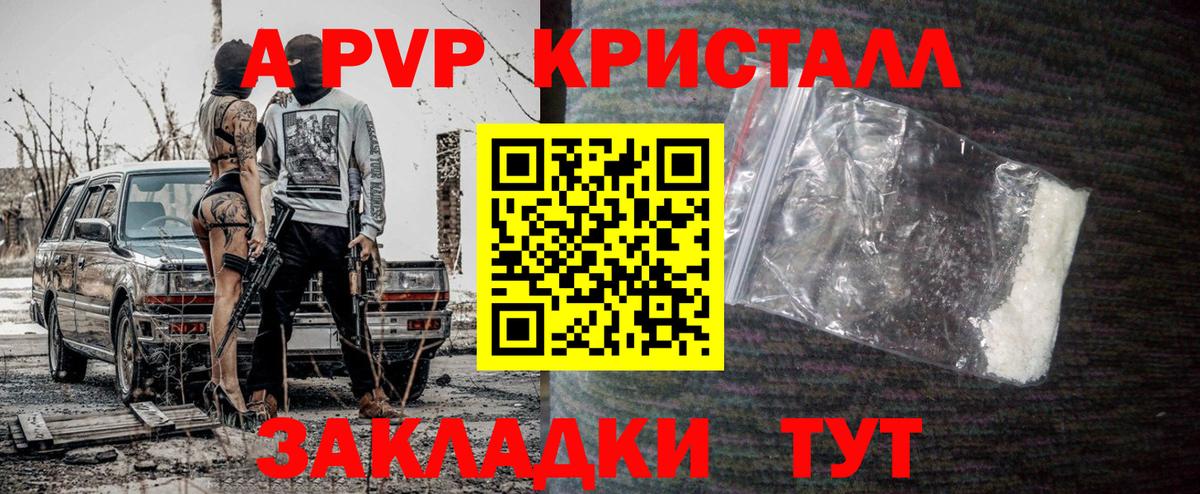 Лабытнанги  A-PVP Соль  Вход с VPN 