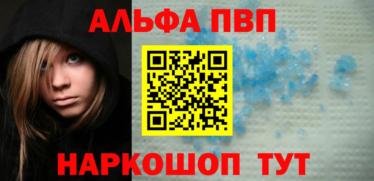 A-PVP VHQ Лабытнанги