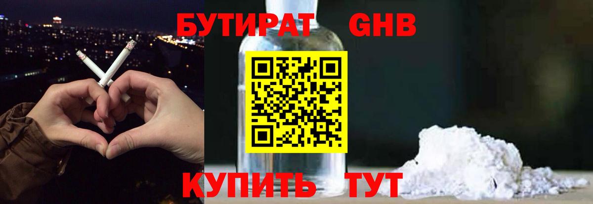 Лабытнанги  Бутират BDO 33%  Вход с VPN 