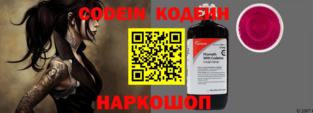 Лабытнанги  Кодеиновый сироп Lean Purple Drank  купить наркотики сайты  Codein Purple Drank  Вход с VPN 