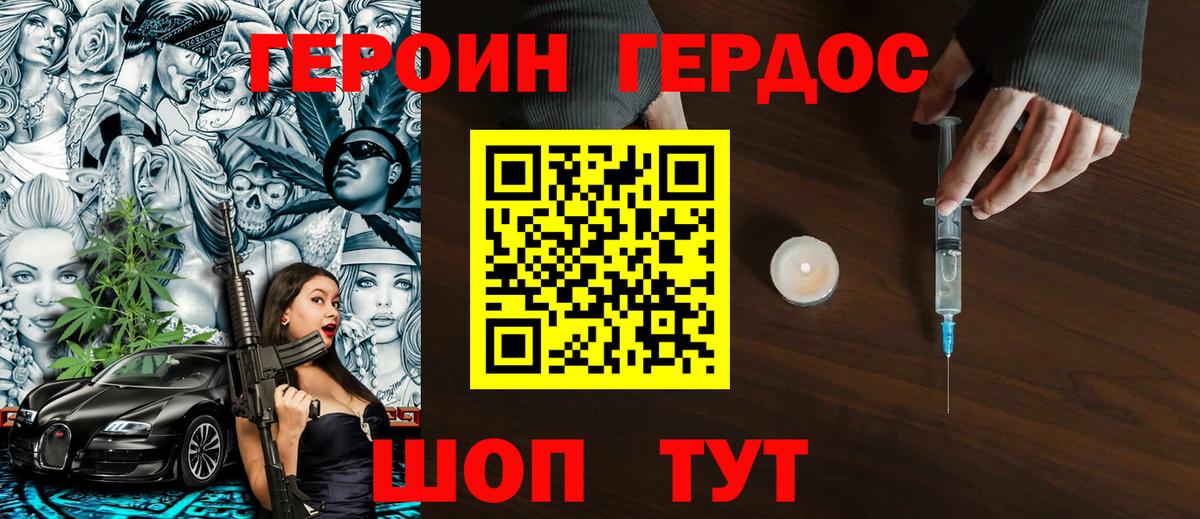 ГЕРОИН хмурый Лабытнанги