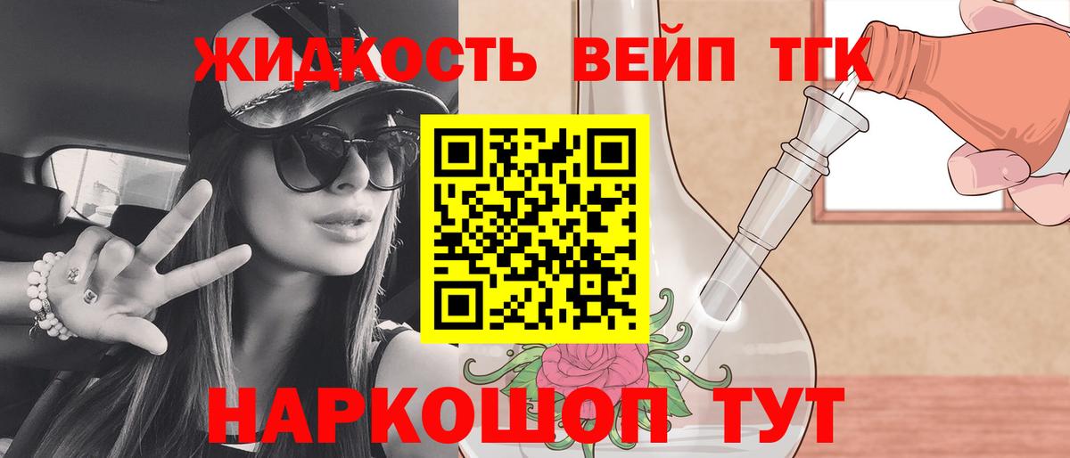 Дистиллят ТГК вейп  Дистиллят ТГК вейп  Лабытнанги  Вход с VPN 